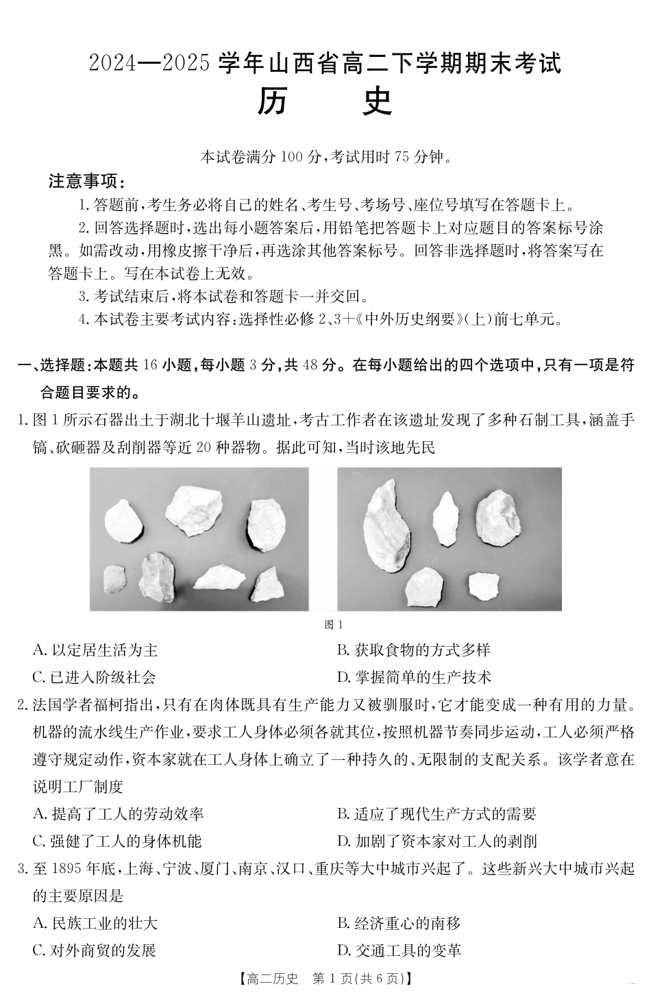 历史试卷(568B)【高二期末考】山西省金太阳2024-2025学年高二下学期期末考试(25-568B)(7.2-7.3).pdf_第1页