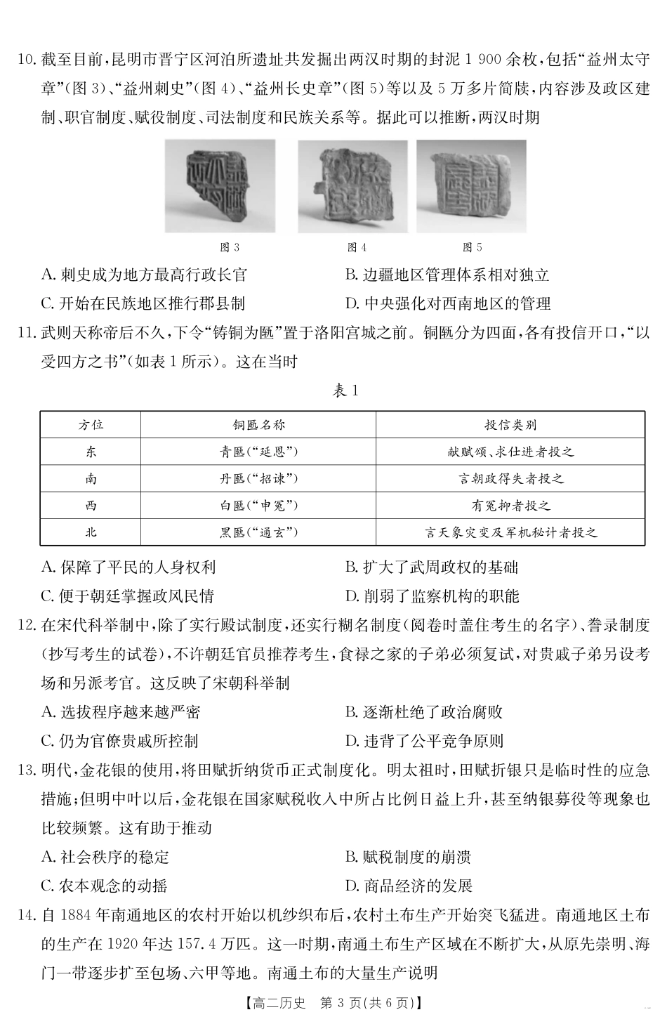 历史试卷(568B)【高二期末考】山西省金太阳2024-2025学年高二下学期期末考试(25-568B)(7.2-7.3).pdf_第3页