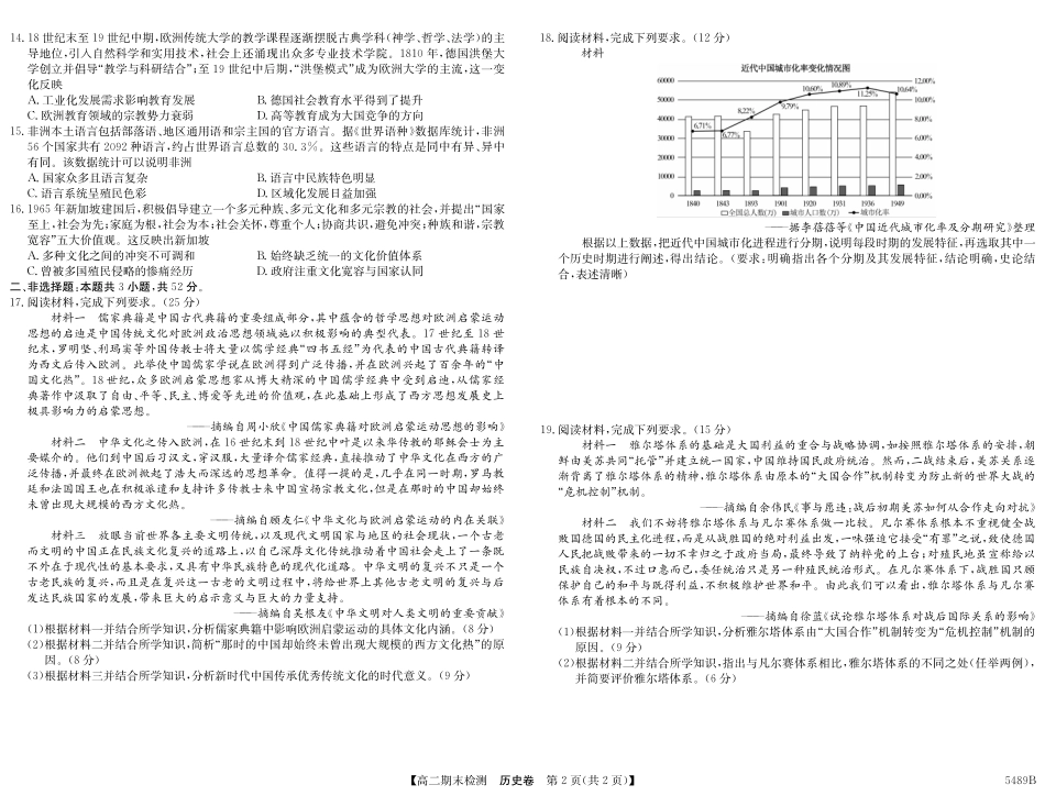 历史试卷(5489B)安徽省县中联盟2024-2025学年第二学期高二年级期末检测(下标5439B).pdf_第2页