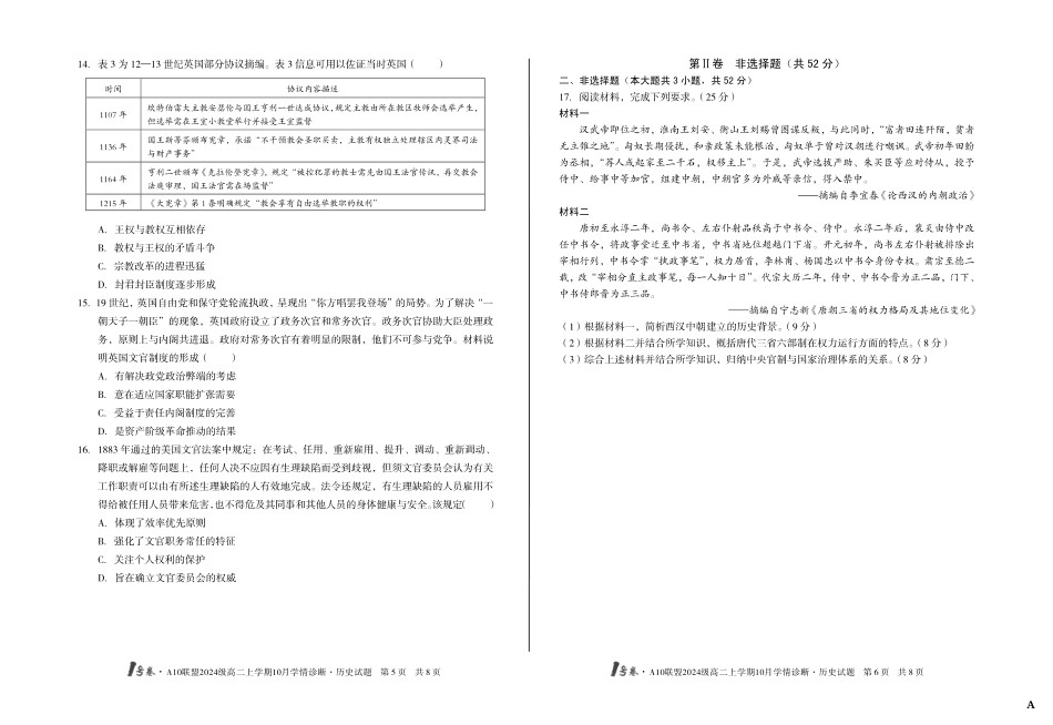 历史试卷(A)【高二】安徽省1号卷A10联盟2024级高二上学期10月学情诊断(10.14-10.15).pdf_第3页