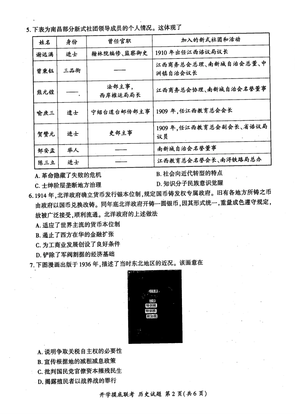 历史试卷（S卷）+答案.pdf_第2页
