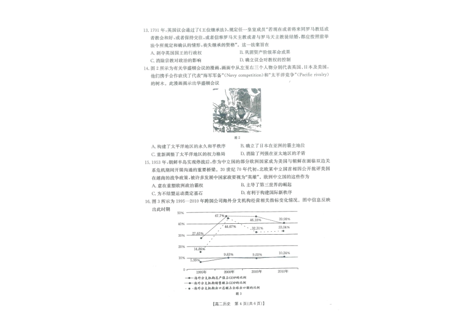 历史试卷(金太阳26-18B)广西壮族自治区金太阳部分学校2025年秋季高二年级开学考试(26-18B)(8.28-8.29).pdf_第3页