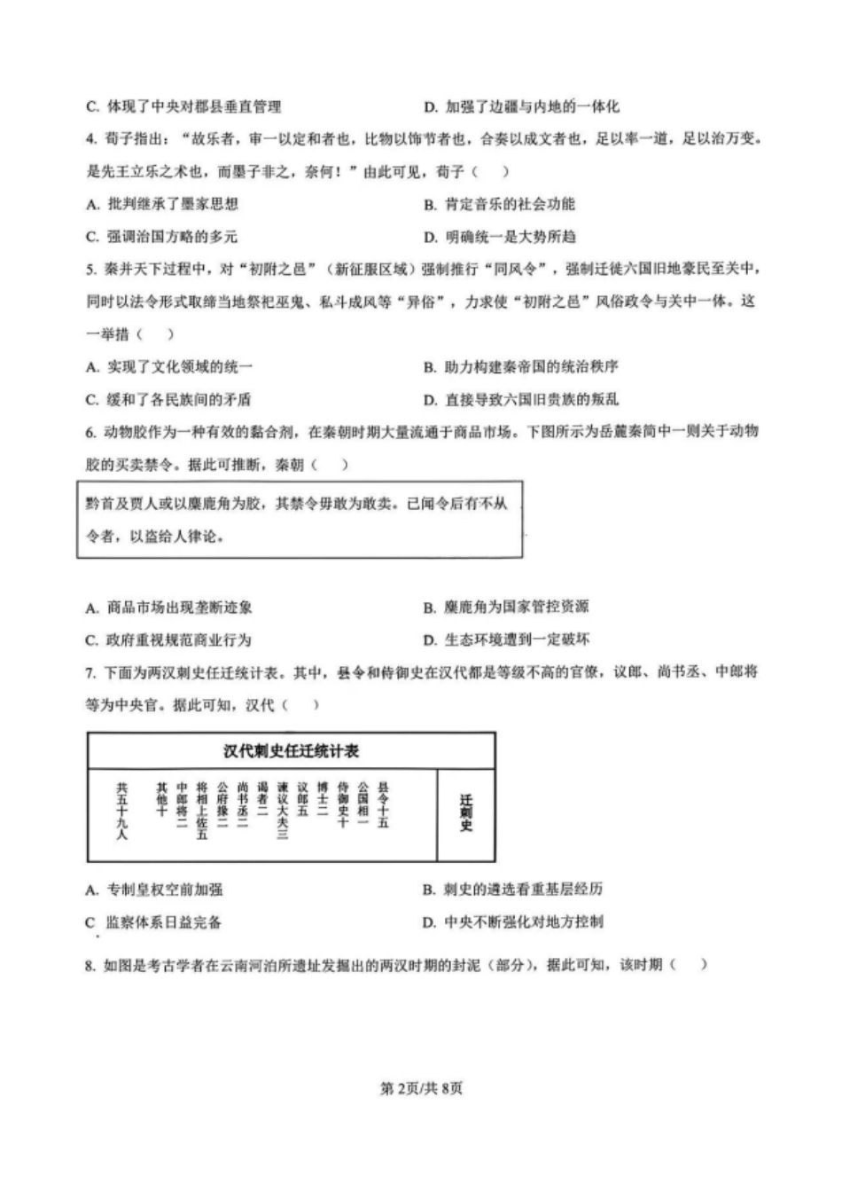 历史试卷【Top10强校】【黑吉辽蒙卷】东北师大附中2025-2026学年上学期高年级第一次模拟考试(10.13-10.14).pdf_第2页