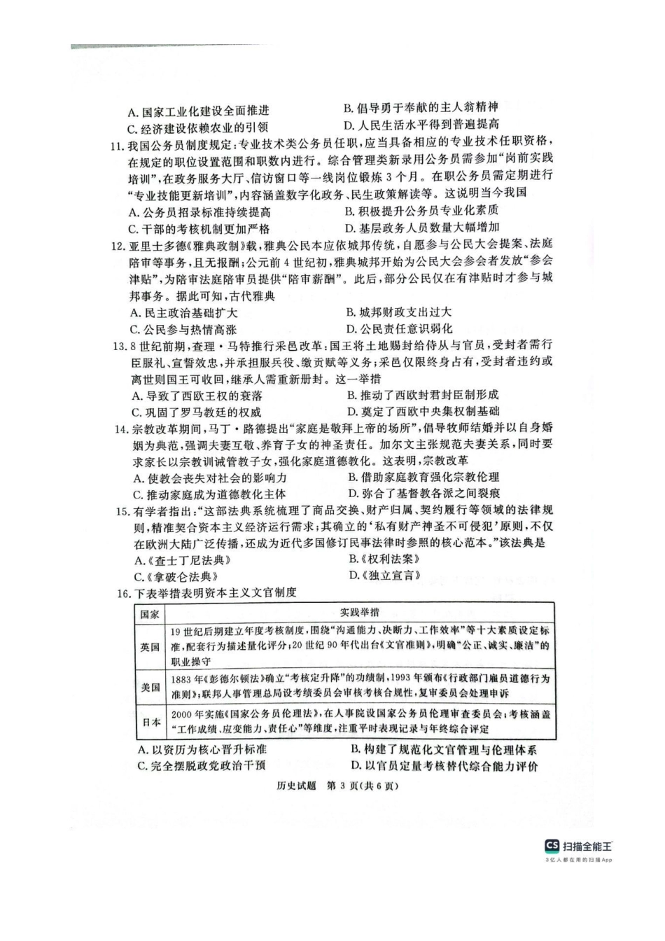 历史试卷【高二】河南省2027届高等学校招生全国统一考试暨青桐鸣大联考2025年10月高二大联考(10.23-10.24).pdf_第3页