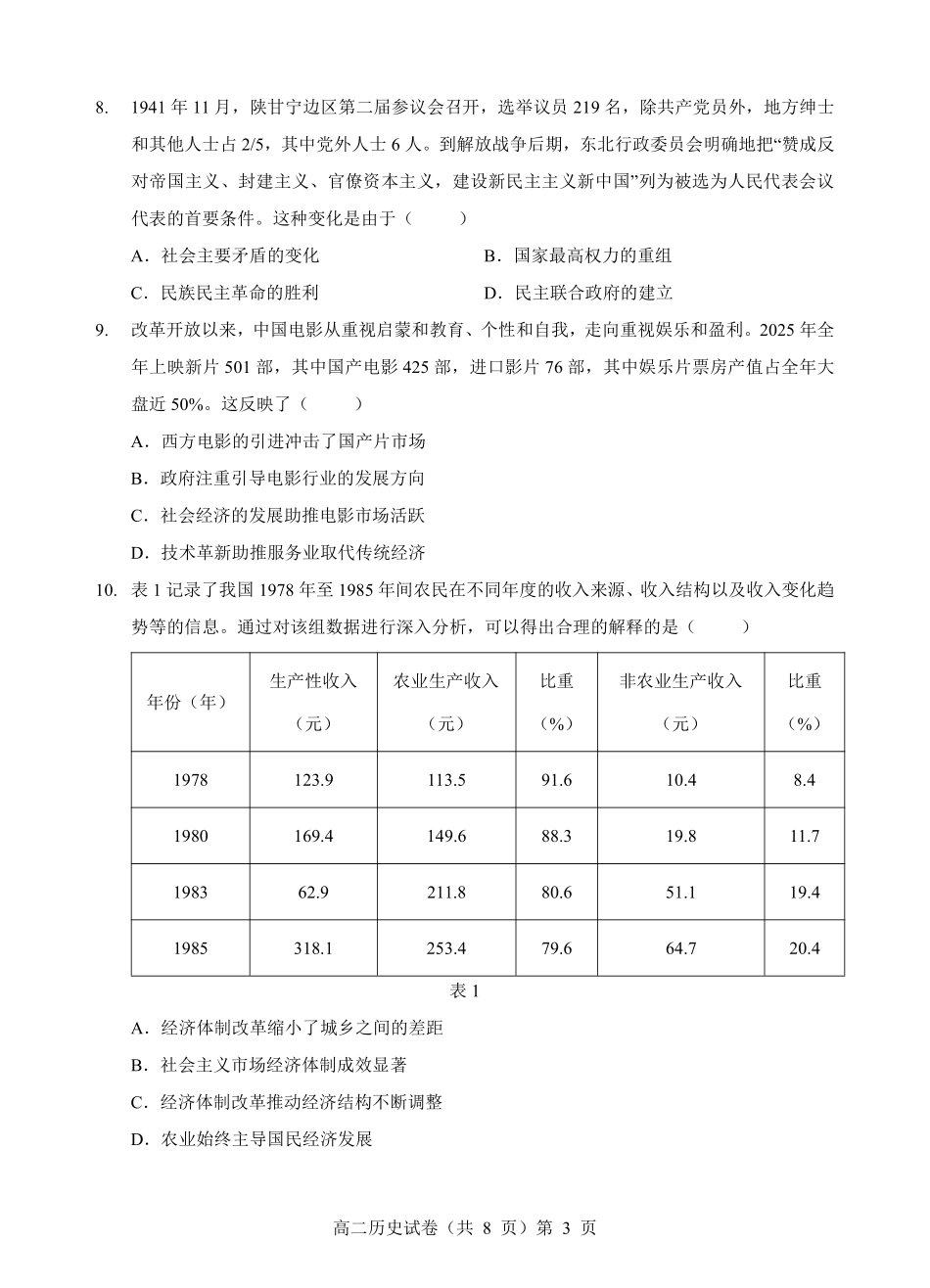 历史试卷【高二】湖北省楚天协作体2025-2026学年度上学期高二10月月考(10.13-10.14).pdf_第3页