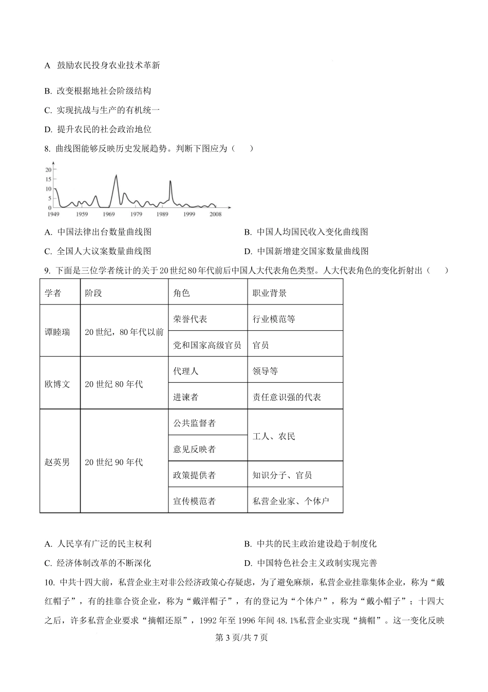 历史试卷【高二】湖南省长沙市雅礼中学2025年下学期高二上学期第一次(10月)月考考试(10.9-10.20).pdf_第3页