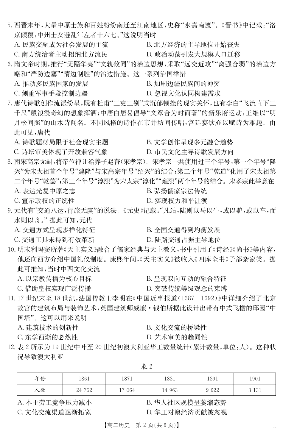 历史试卷【高二】金太阳新疆2024-2025学年高二下学期7月联考试卷(金太阳25-584B)(7.7-7.8).pdf_第2页