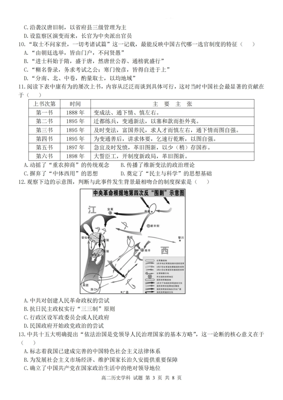 历史试卷【高二】浙江省2025学年第一学期浙江省精诚联盟高二年级10月联考(10.8-10.10).pdf_第3页