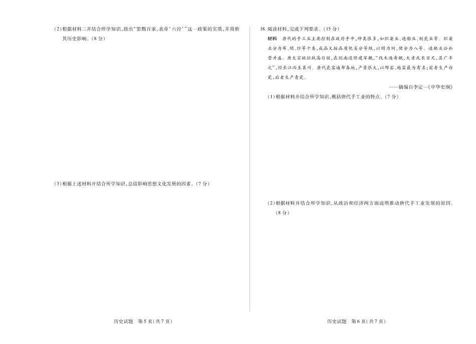 历史试卷【高一】安徽省天一大联考安徽省2025-2026学年上学期高一年级10月调研考试(10.16-10.17).pdf_第3页