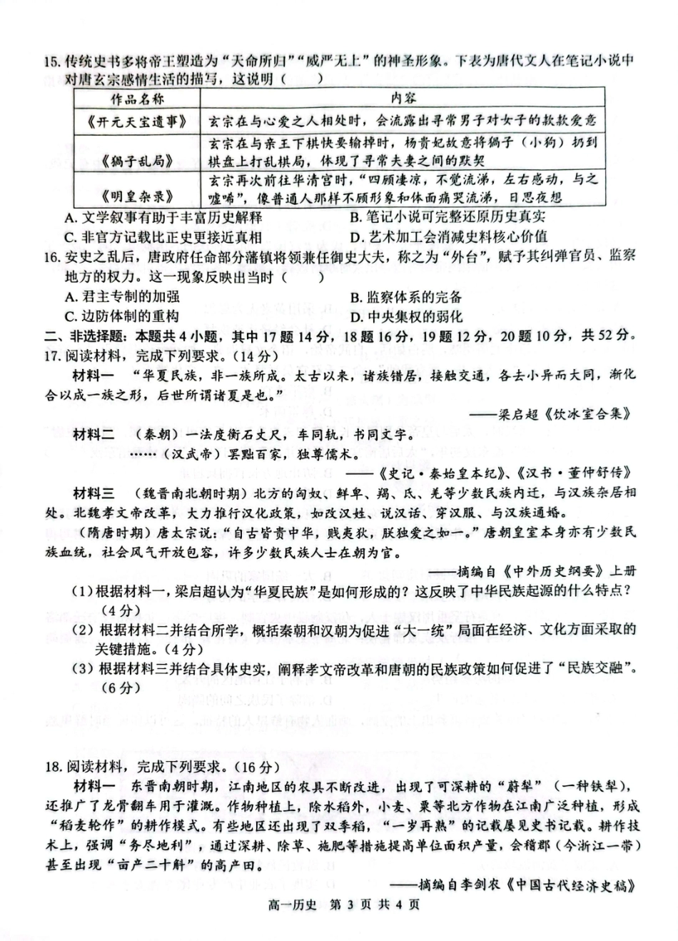 历史试卷【高一】广西壮族自治区2025级(2028届)贵百河10月高一年级新高考月考测试(10.15-10.16).pdf_第3页