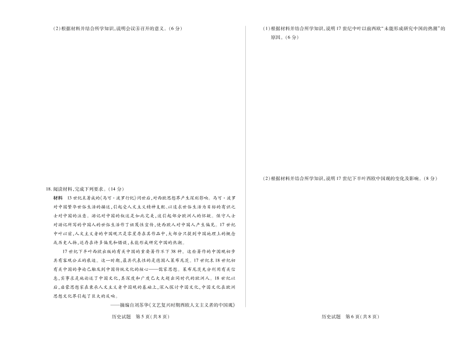 历史试卷【高一下期末考】河南省天一大联考2024-2025高一年级下学期期末学业质量监测(7.9-7.10).pdf_第3页