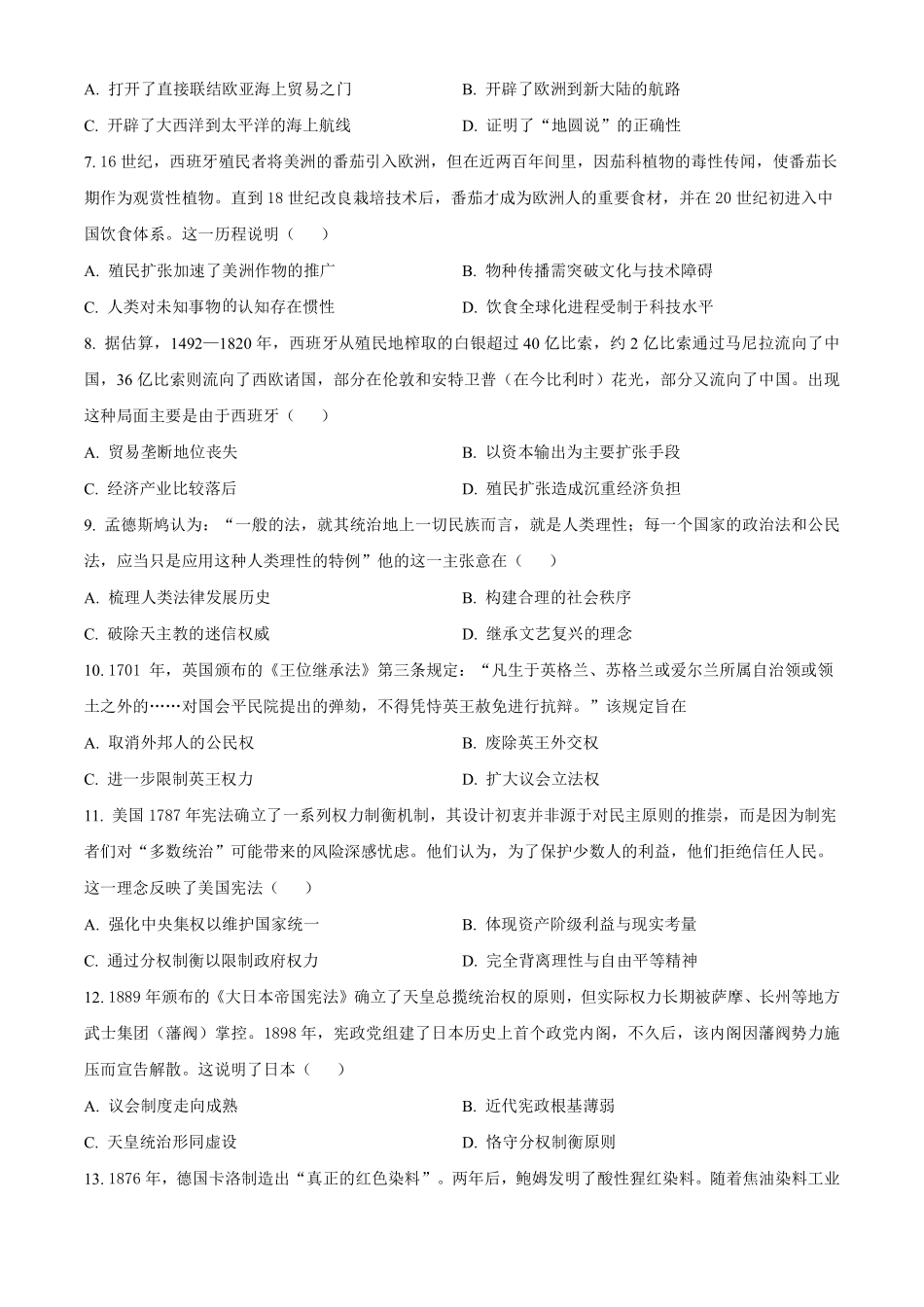 历史试卷【黑吉辽蒙卷】【高二】黑龙江省大庆实验中学2025-2026学年度上学期高二年级上开学考试(8.23-8.24).pdf_第2页