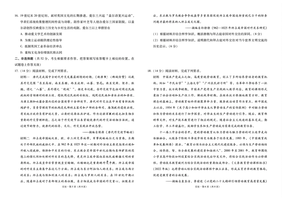 历史试卷【云南卷】云南省2026届云南三校高考备考实用性联考卷(三)(10.10-10.11)).pdf_第3页