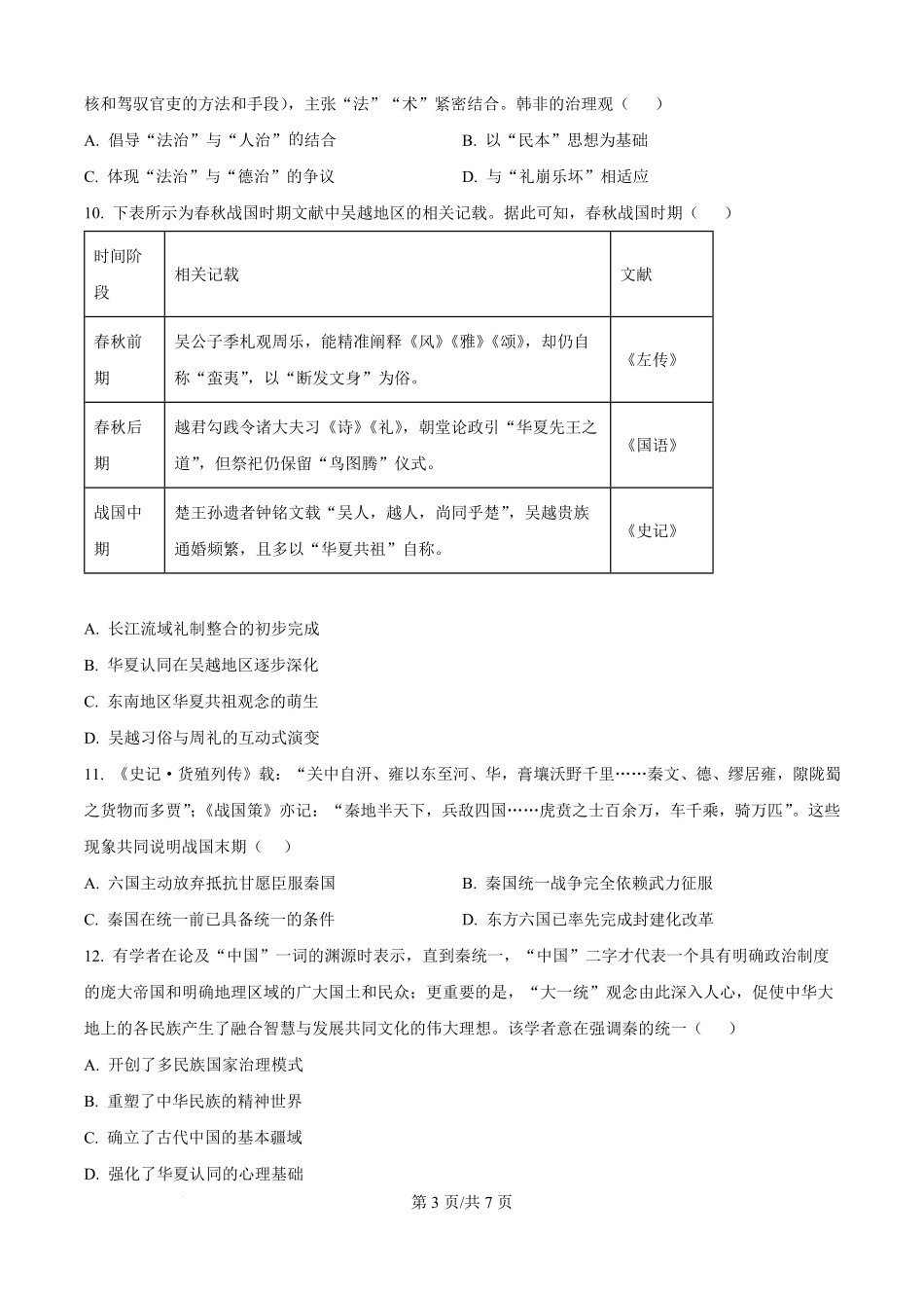 历史试卷+答案【Top30强校】【高一】山西省太原市山西大学附中2025-2026学年第一学期高一10月模块诊断(10.15左右).pdf_第3页