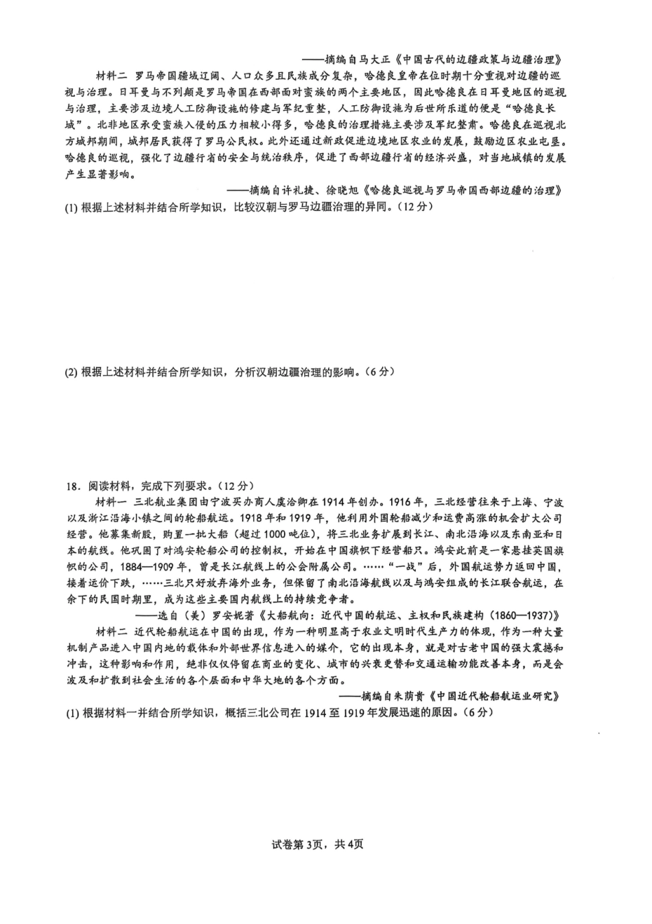 历史试卷+答案【高二】广西壮族自治区来宾市兴宾区来宾高级中学2025-2026学年高二上学期开学考试(9.2-9.3).pdf_第3页