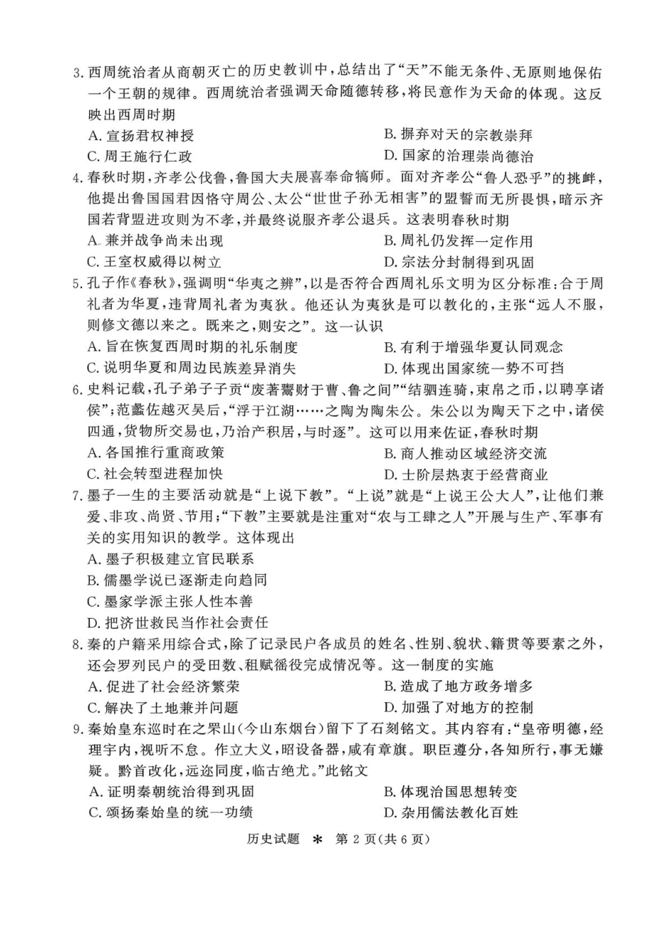 历史试卷+答案【高一】河南省2028届普通高等学校招生全国统一考试暨青桐鸣大联考(高一)(10.14-10.15).pdf_第2页