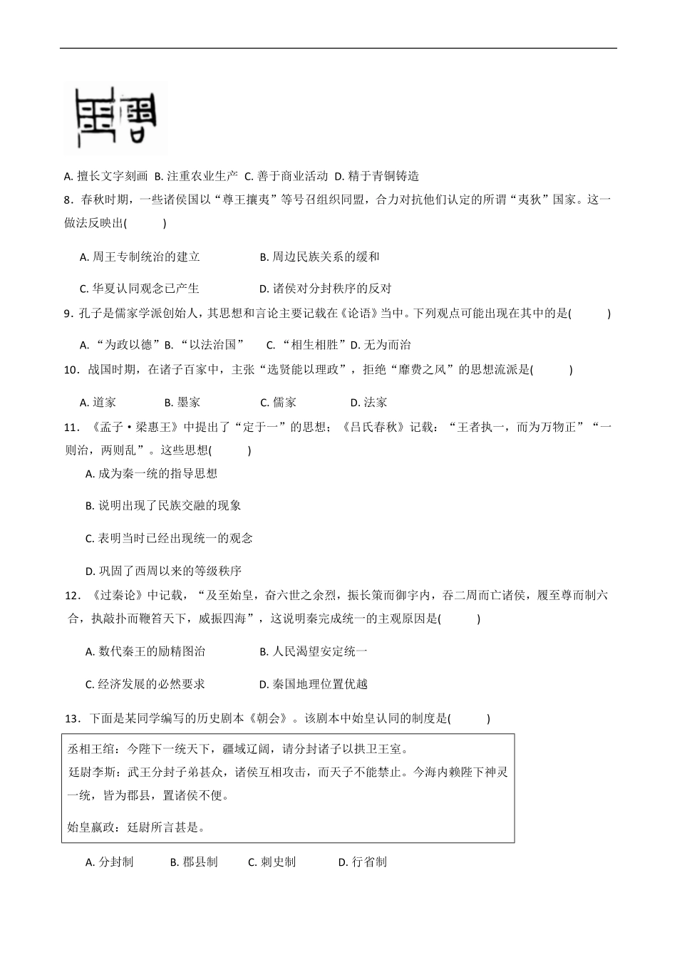 历史试卷+答案【黑吉辽蒙卷】【高一】辽宁省七校协作体2025-2026学年度(上)高一上学期10月联考(10.9-0.10).pdf_第2页