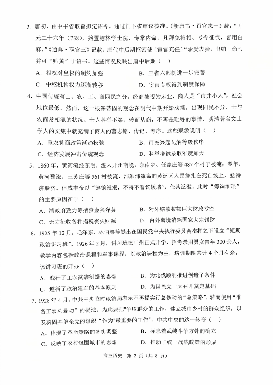 历史试卷+答案【黑吉辽蒙卷】辽宁省重点高中沈阳市郊联体2025-2026学年度上学期高三年级10月月考(10.15-10.16).pdf_第2页