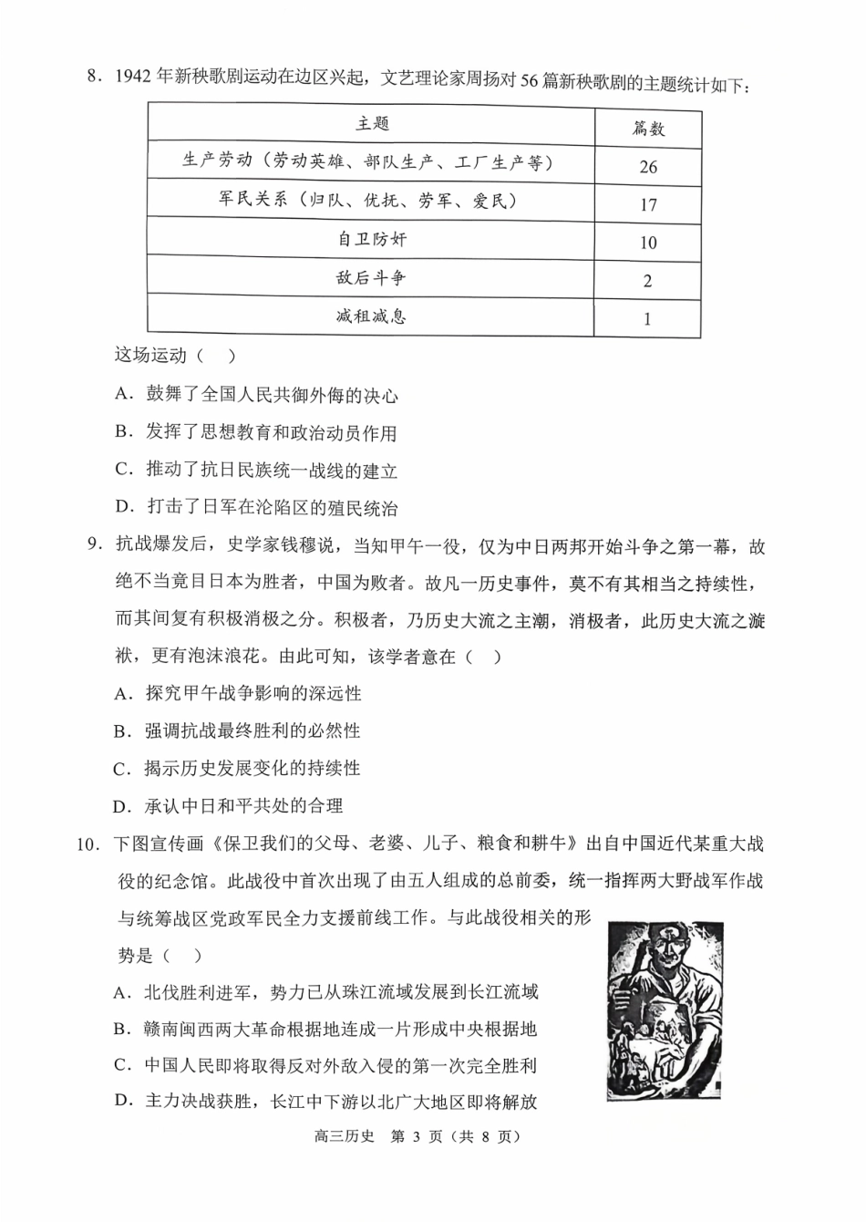 历史试卷+答案【黑吉辽蒙卷】辽宁省重点高中沈阳市郊联体2025-2026学年度上学期高三年级10月月考(10.15-10.16).pdf_第3页