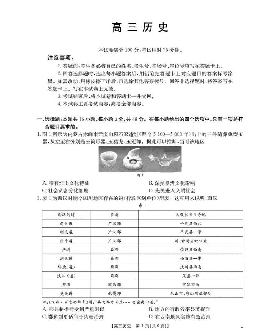 历史试卷+答案广东省金太阳部分学校2026届高三上学期10月联考（26-27C）（0.15-10.16）.pdf_第1页