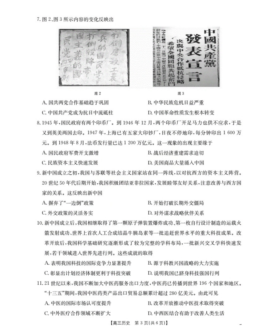 历史试卷+答案广东省金太阳部分学校2026届高三上学期10月联考（26-27C）（0.15-10.16）.pdf_第3页