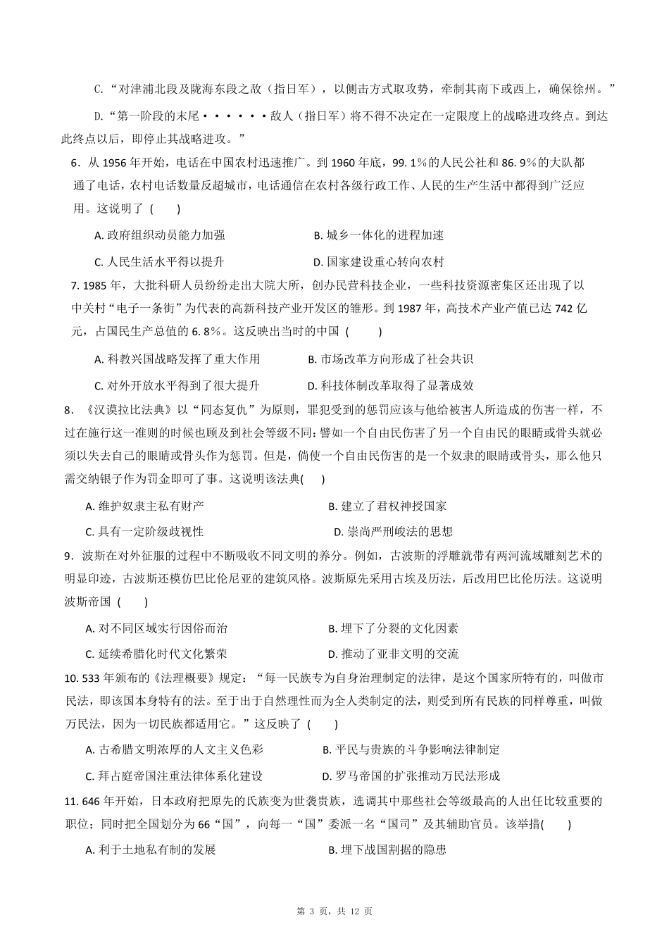 历史试卷+答案湖北省十堰市八校教联体2025-2026学年高二9月联考(9.25-9.26).pdf_第3页
