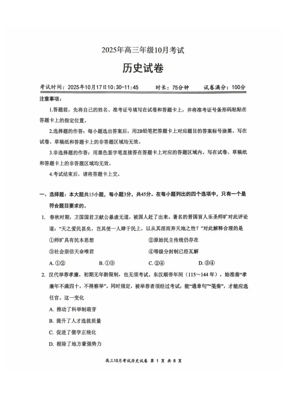 历史试卷+答案湖北省云学联盟2025年高三年级10月考试(10.16-10.17).pdf_第1页