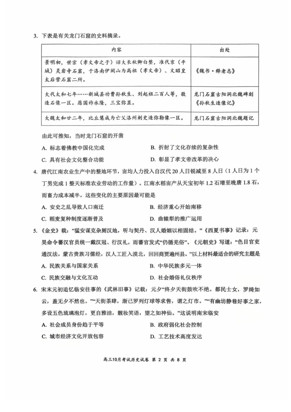 历史试卷+答案湖北省云学联盟2025年高三年级10月考试(10.16-10.17).pdf_第2页