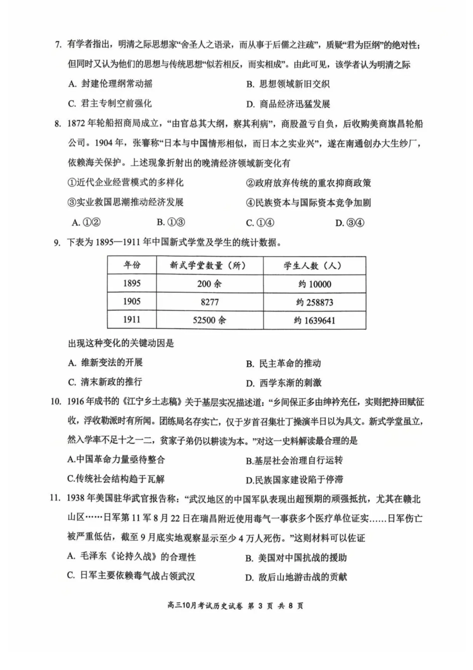 历史试卷+答案湖北省云学联盟2025年高三年级10月考试(10.16-10.17).pdf_第3页