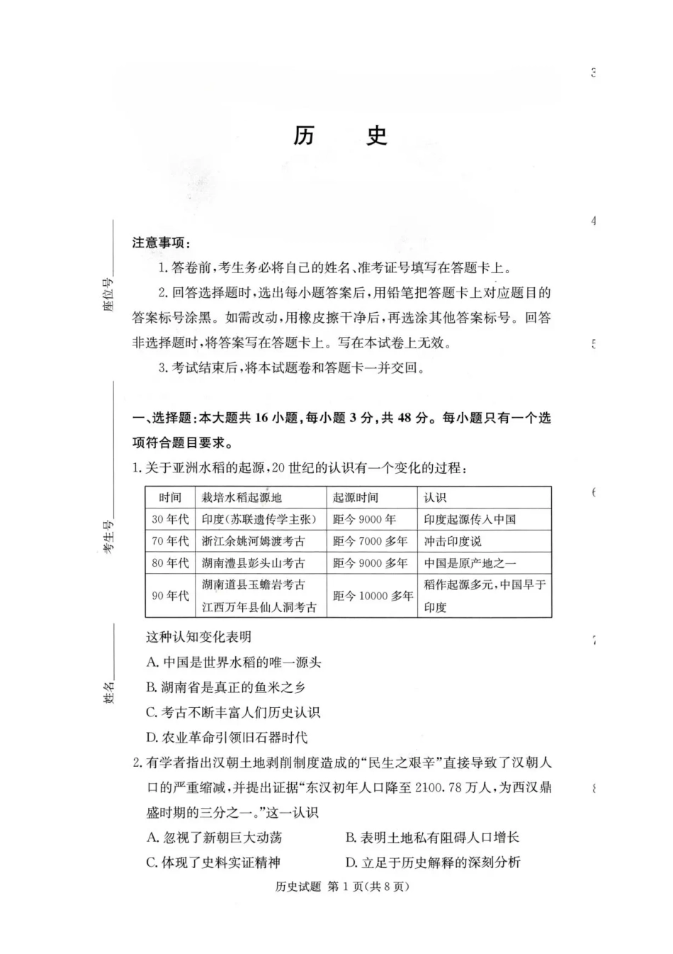 历史试卷+答案湖南名校联考联合体（佩佩教育）2026届高三年级上学期第一次联考卷（10.16-10.17).pdf_第1页