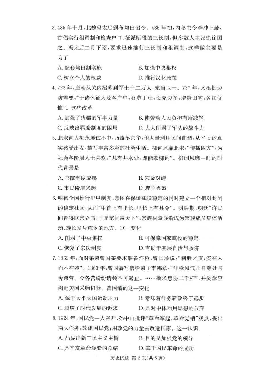 历史试卷+答案湖南名校联考联合体（佩佩教育）2026届高三年级上学期第一次联考卷（10.16-10.17).pdf_第2页
