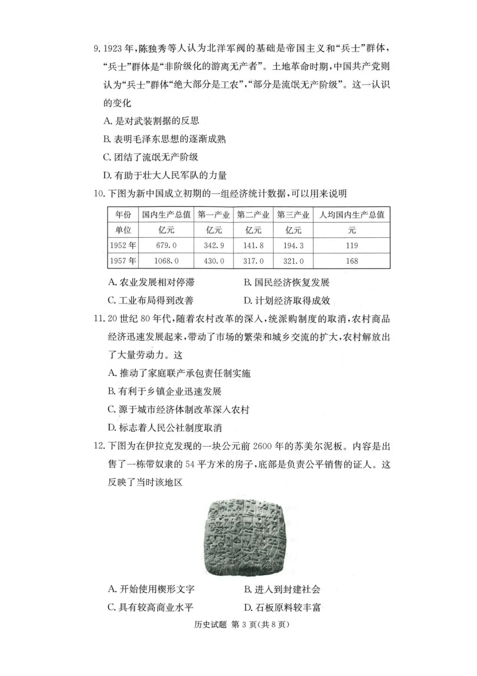 历史试卷+答案湖南名校联考联合体（佩佩教育）2026届高三年级上学期第一次联考卷（10.16-10.17).pdf_第3页