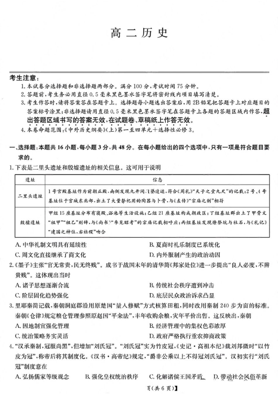 历史试卷+答案九师联盟2024-2025学年高二下学期期末质量检测（下标HB）（7.1-7.2）.pdf_第1页