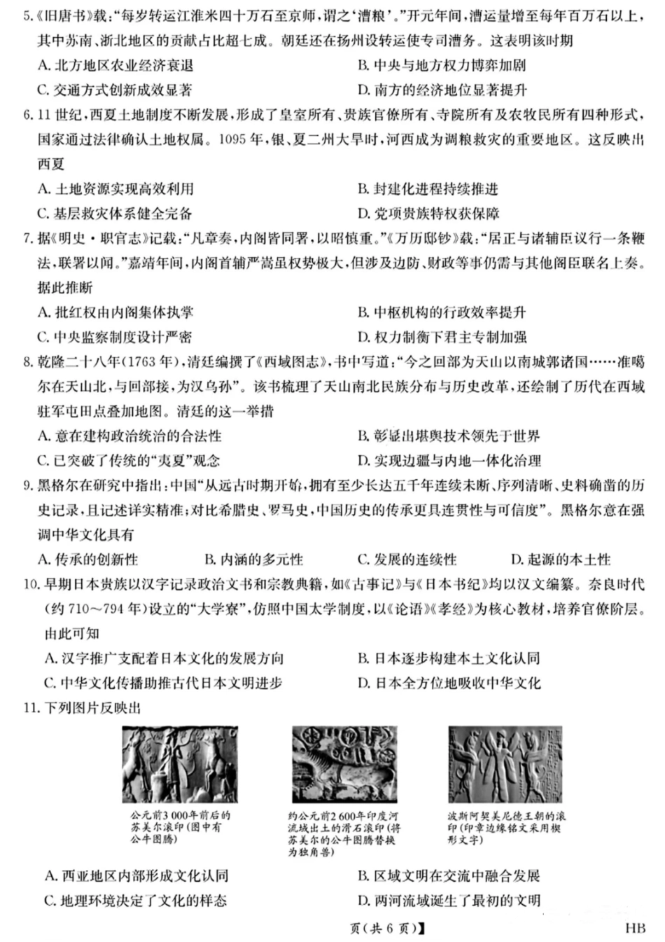 历史试卷+答案九师联盟2024-2025学年高二下学期期末质量检测（下标HB）（7.1-7.2）.pdf_第2页