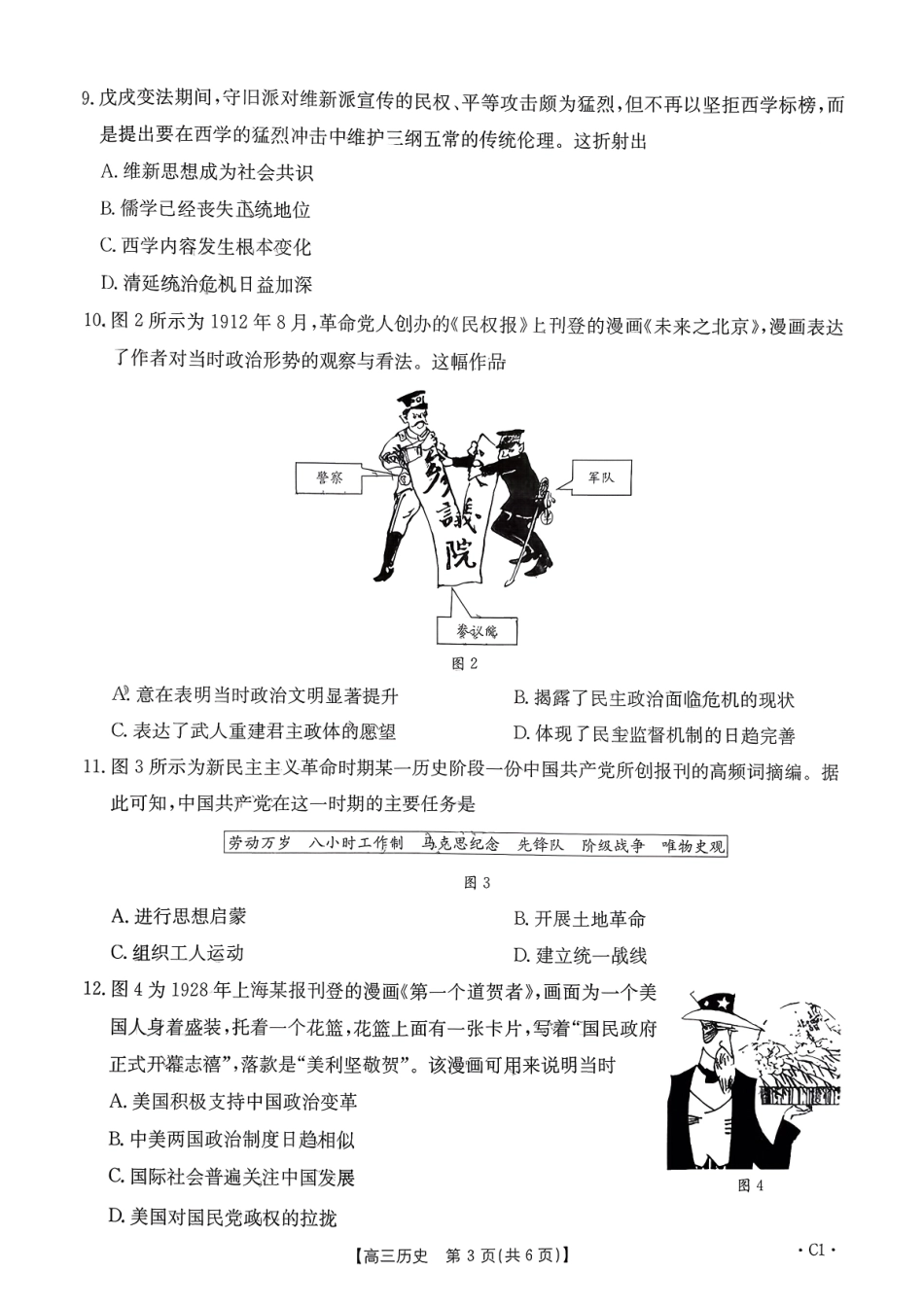 历史试卷+答案山东省金太阳百校大联考2025-2026学年高三上学期10月月考（26-34C）.pdf_第3页