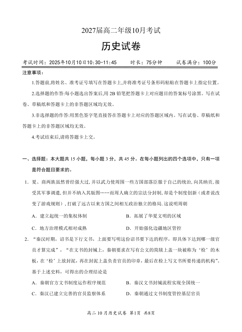 历史试卷10.10【高二】湖北省云学联盟2027届高二年级上学期10月考试.pdf_第1页