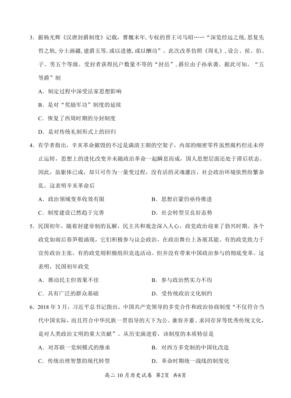 历史试卷10.10【高二】湖北省云学联盟2027届高二年级上学期10月考试.pdf_第2页