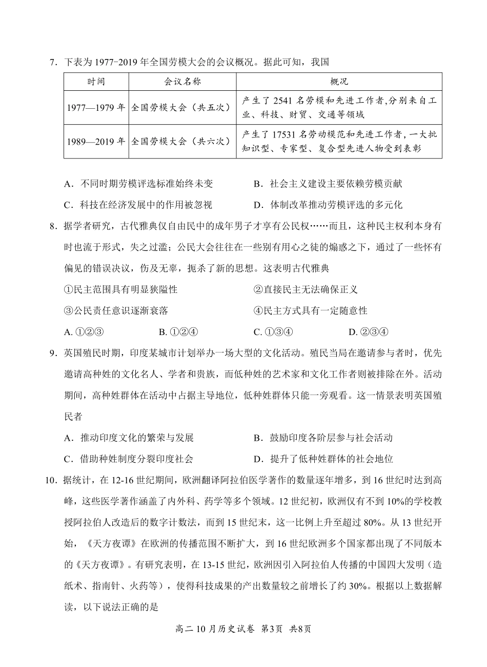 历史试卷10.10【高二】湖北省云学联盟2027届高二年级上学期10月考试.pdf_第3页