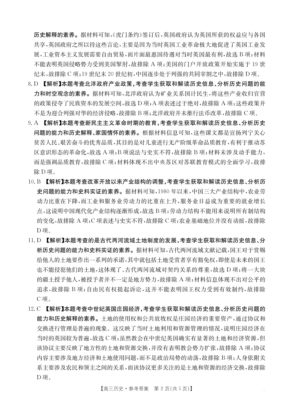 历史试卷25C历史答案.pdf_第2页