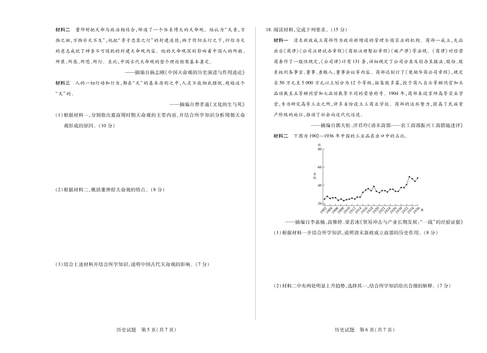 历史试卷安徽省、河南省天一大联考皖豫联盟2025-2026学年高三年级上学期10月调研考试（10.14-10.15）.pdf_第3页