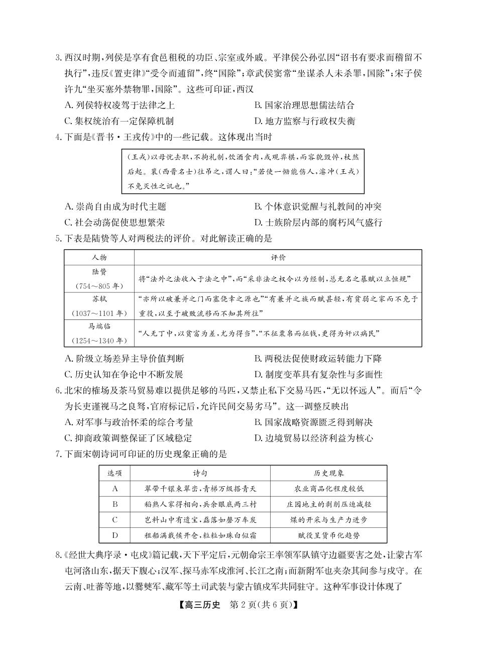 历史试卷安徽省2025年“江南十校”新高三第一次综合素质检测.pdf_第2页