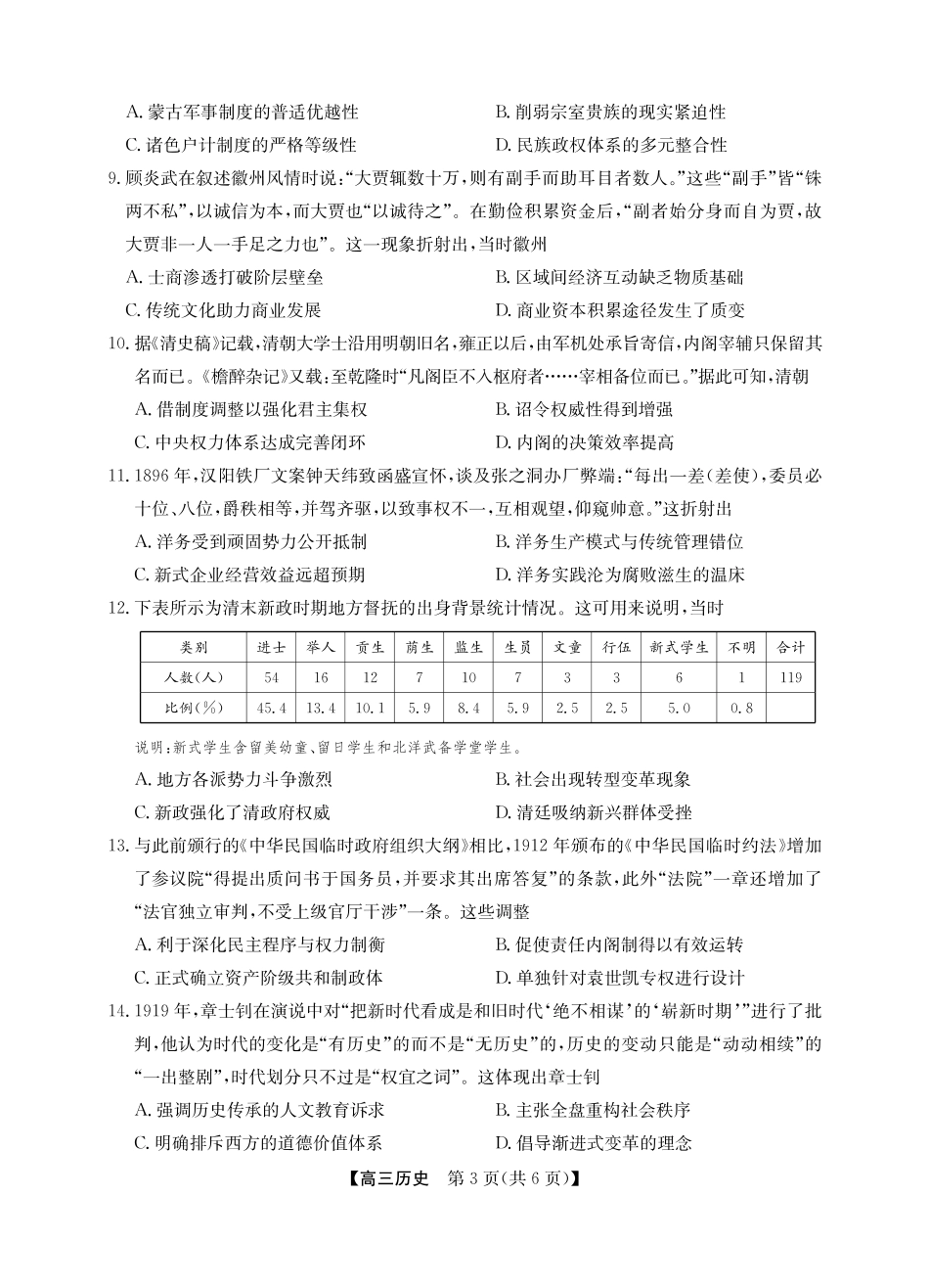 历史试卷安徽省2025年“江南十校”新高三第一次综合素质检测.pdf_第3页