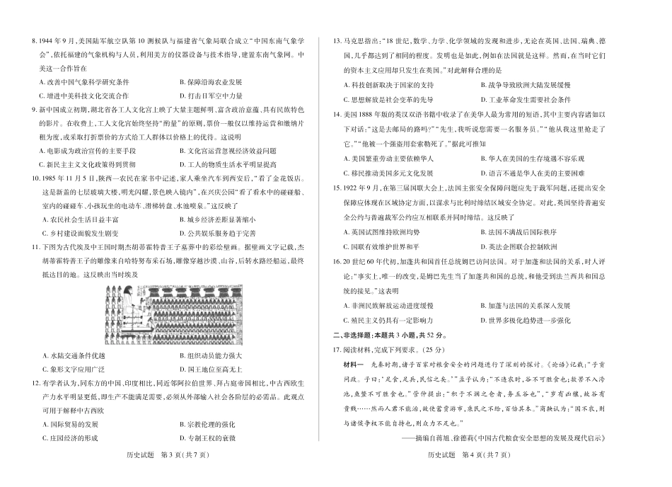 历史试卷安徽省天一大联考2025年8月高三上学期8月秋季检测(池州等地)（8.28-8.29）.pdf_第2页