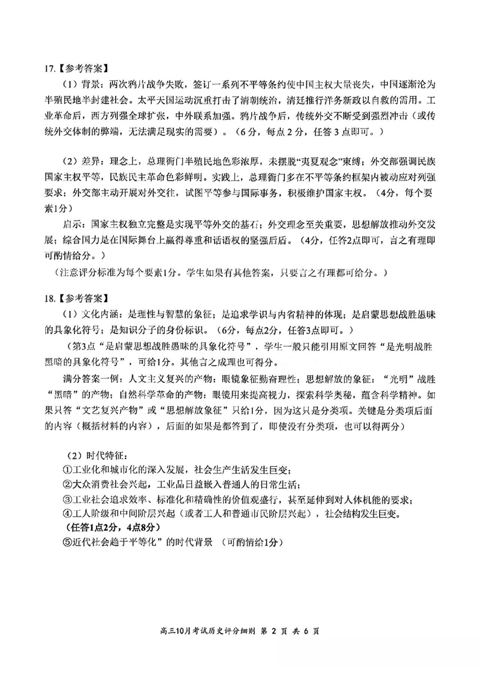 历史试卷参考答案湖北省云学联盟2025年高三年级10月考试(10.16-10.17).pdf_第2页