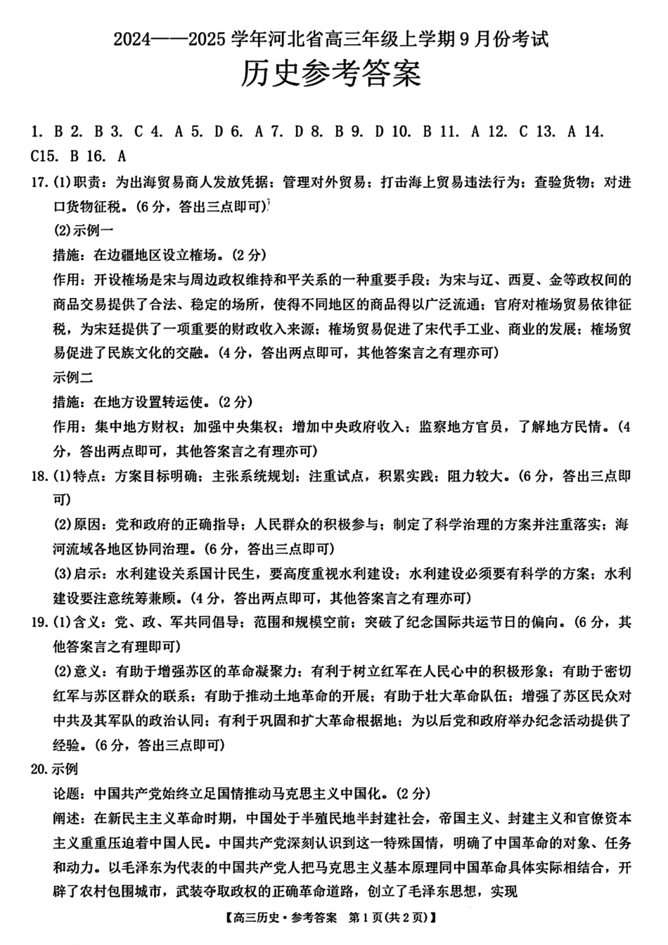 历史试卷答案.pdf_第1页