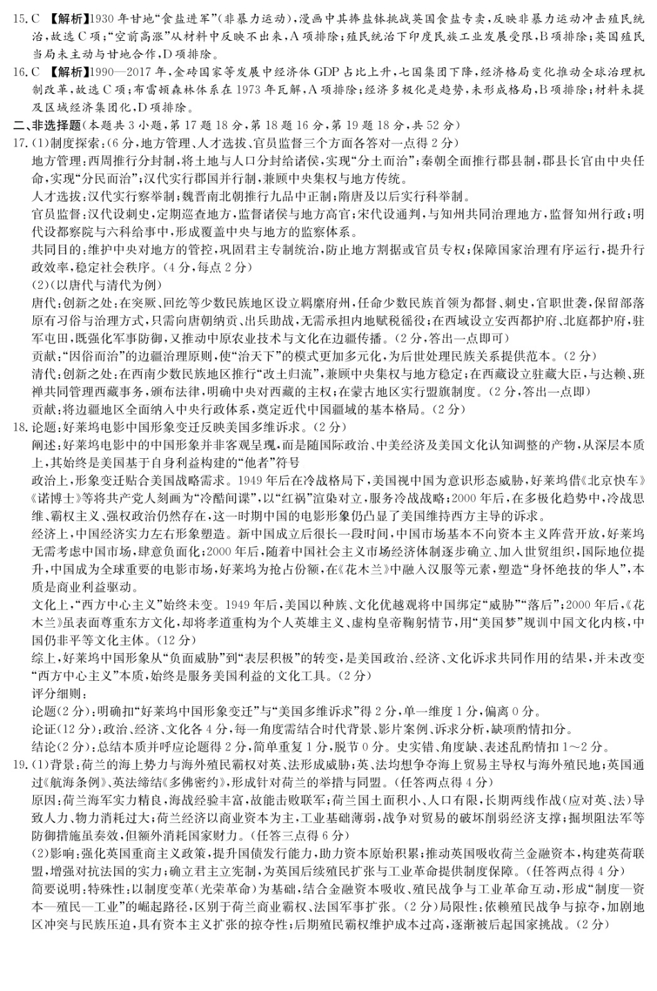 历史试卷答案【百强校Top5】湖南省长沙市长郡中学2026届高三上学期月考试卷（二）(10.10-10.11).pdf_第2页