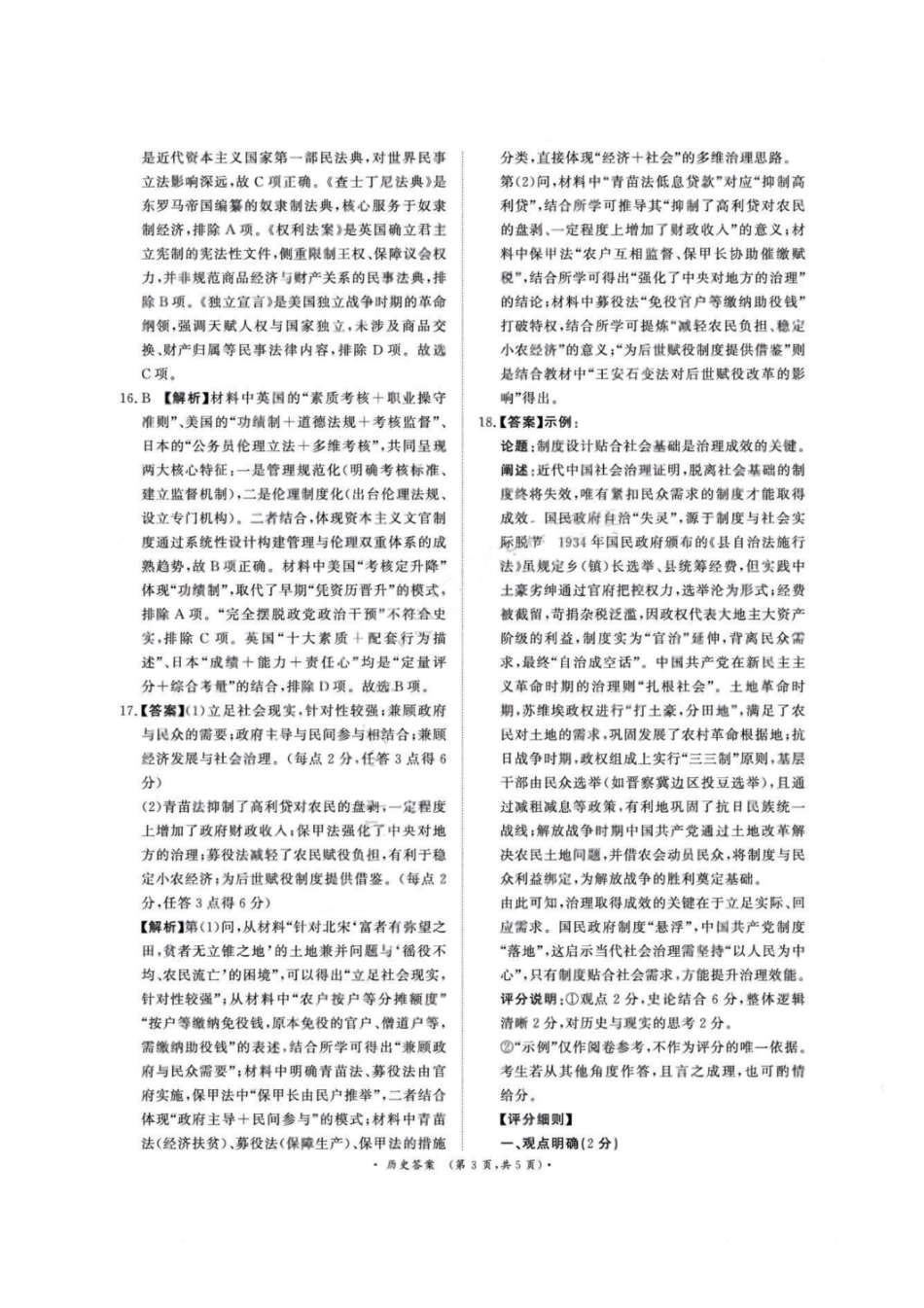 历史试卷答案【高二】河南省2027届高等学校招生全国统一考试暨青桐鸣大联考2025年10月高二大联考(10.23-10.24).pdf_第3页
