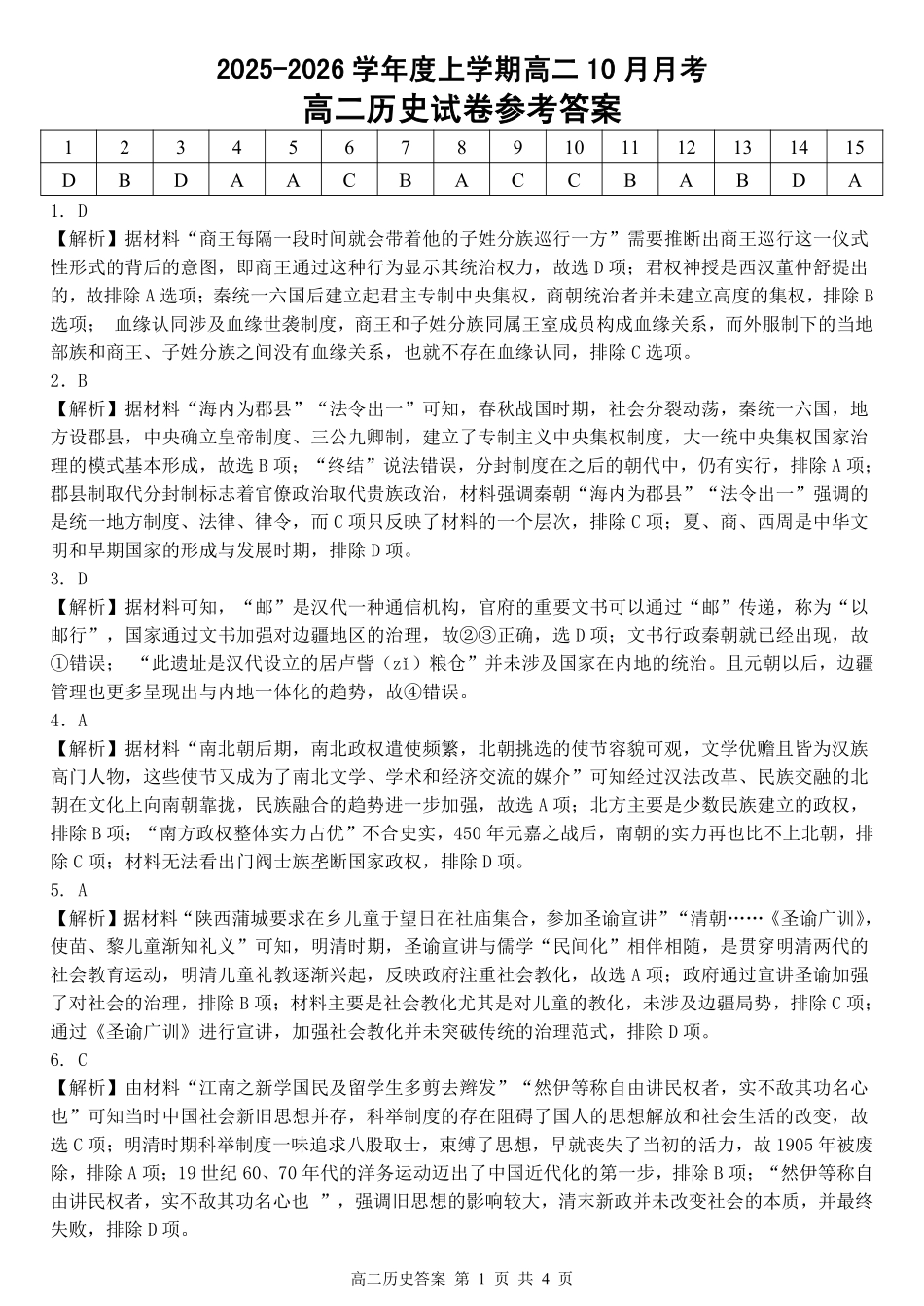 历史试卷答案【高二】湖北省楚天协作体2025-2026学年度上学期高二10月月考（10.13-10.14）.pdf_第1页