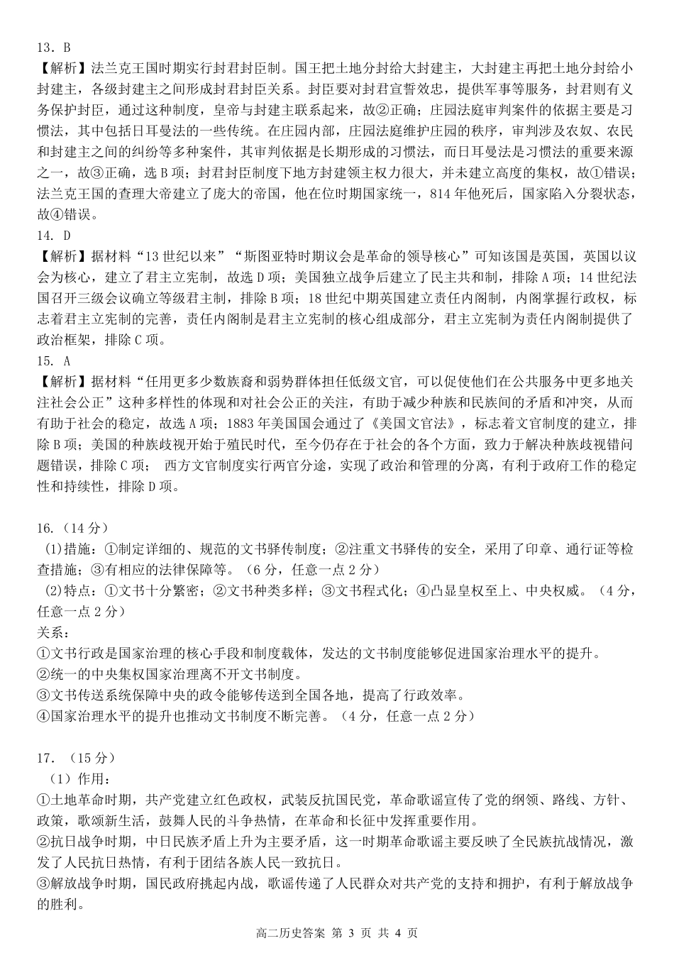 历史试卷答案【高二】湖北省楚天协作体2025-2026学年度上学期高二10月月考（10.13-10.14）.pdf_第3页