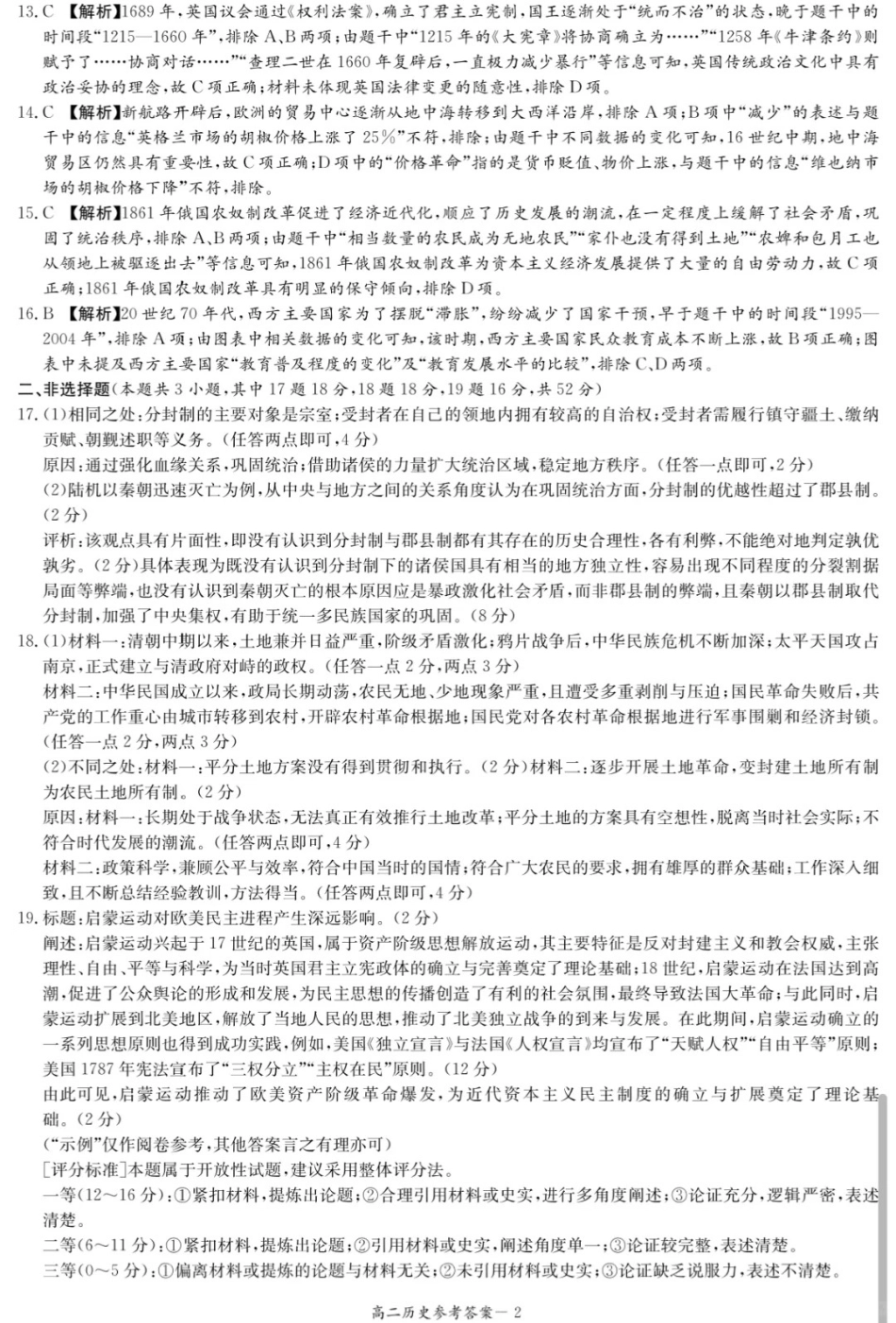 历史试卷答案【高二】湖南省炎德英才名校联考联合体2025年秋季高二第二次联考（10.16-10.17）.pdf_第2页